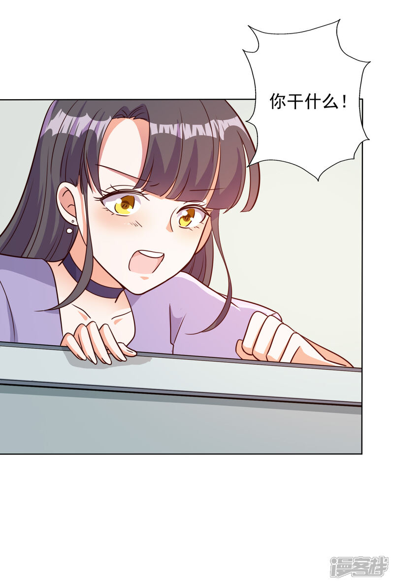 《宠爱难逃偏执顾少高冷妻》第91话 第20页