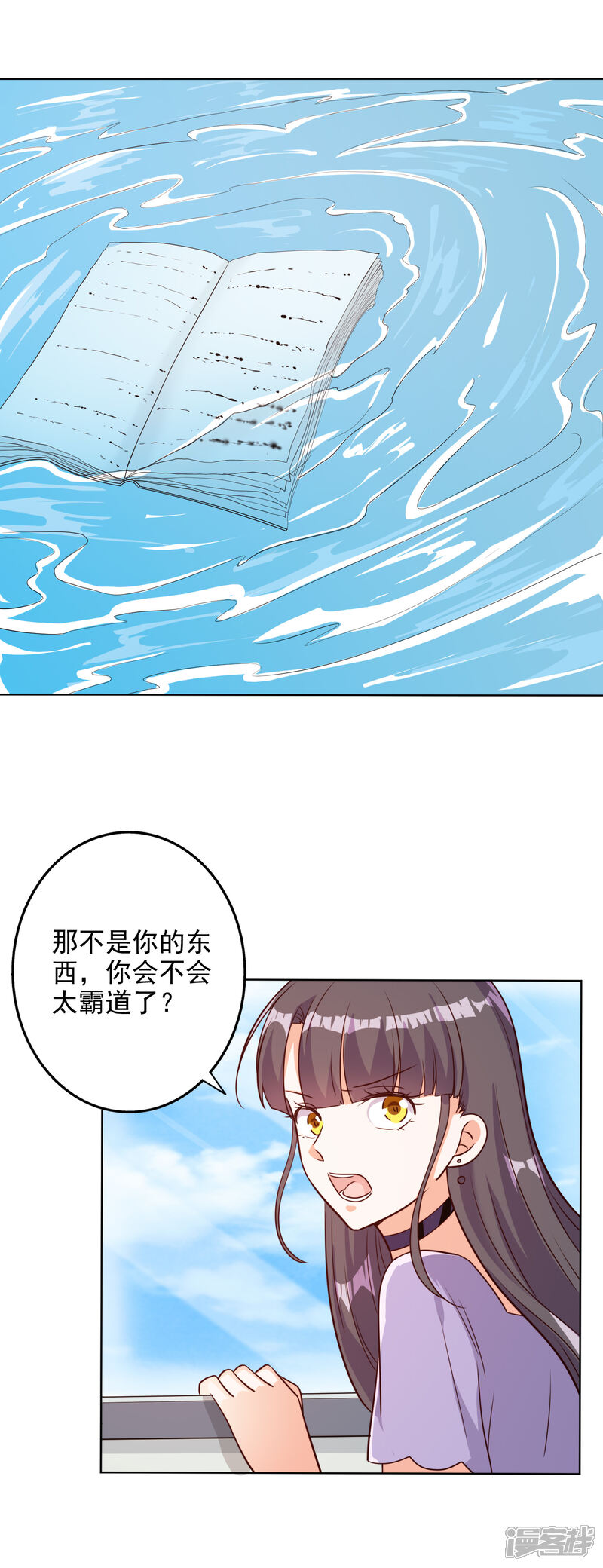 《宠爱难逃偏执顾少高冷妻》第91话 第21页