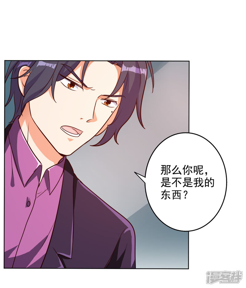 《宠爱难逃偏执顾少高冷妻》第91话 第22页