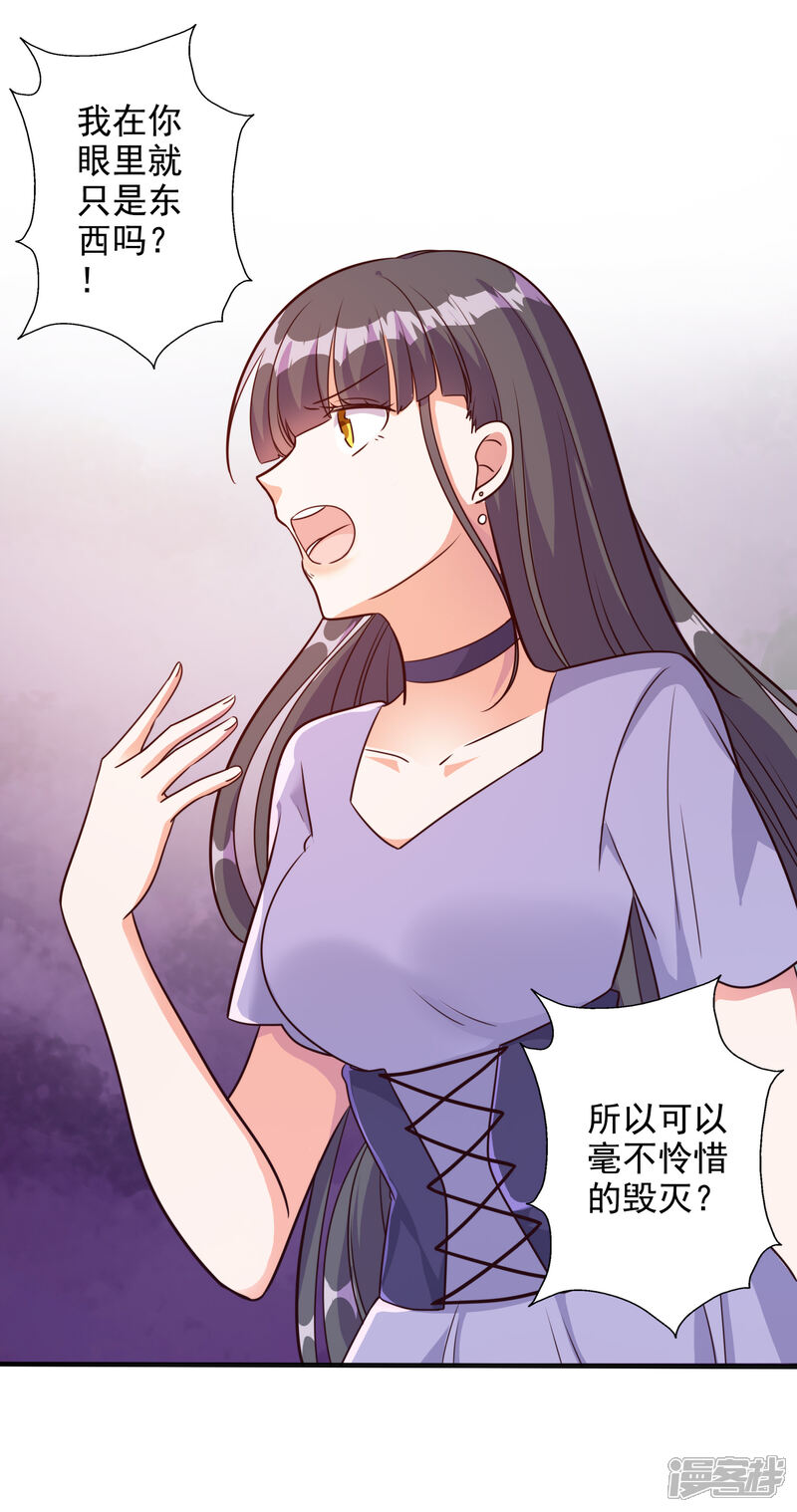《宠爱难逃偏执顾少高冷妻》第91话 第23页
