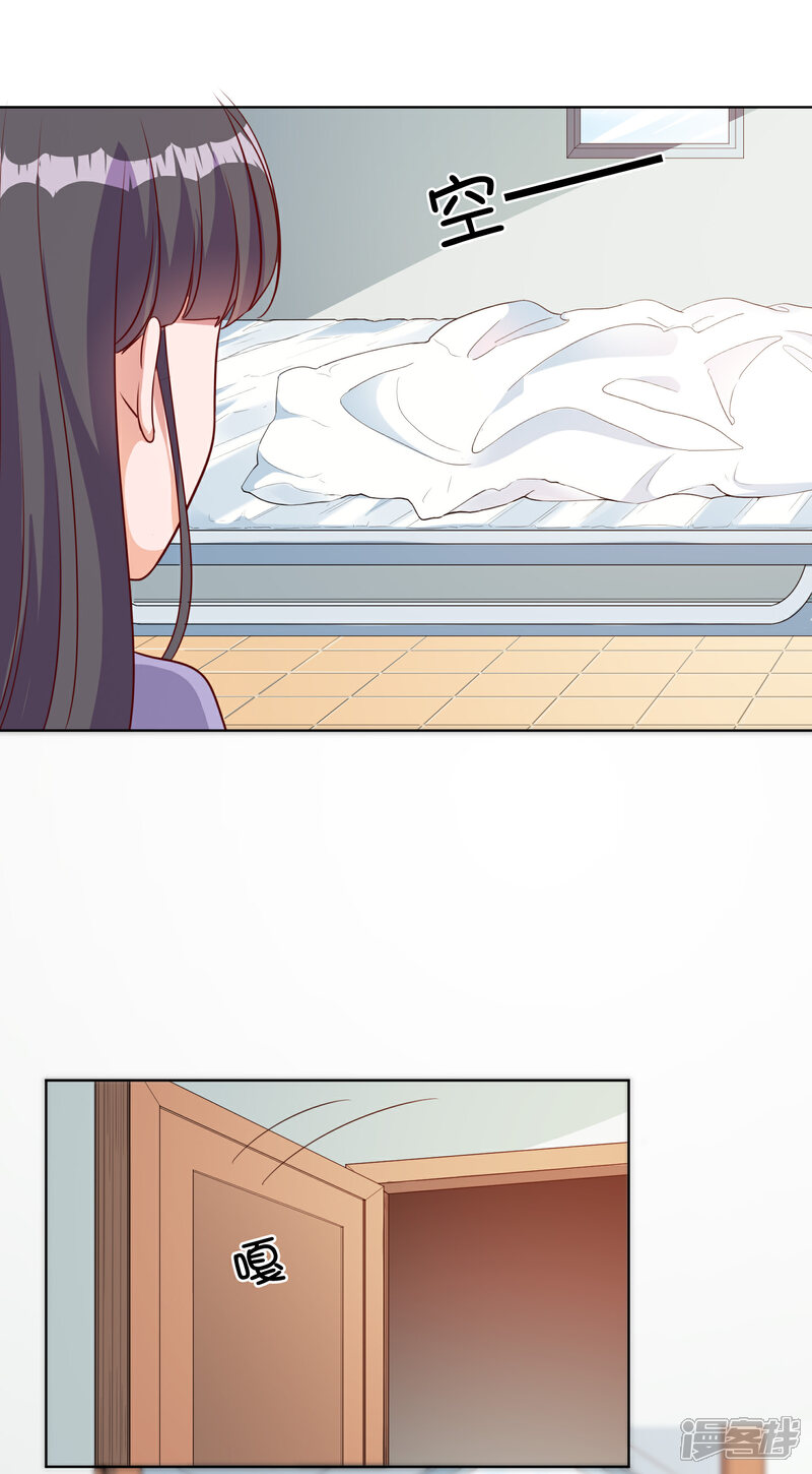 《宠爱难逃偏执顾少高冷妻》第91话 第3页