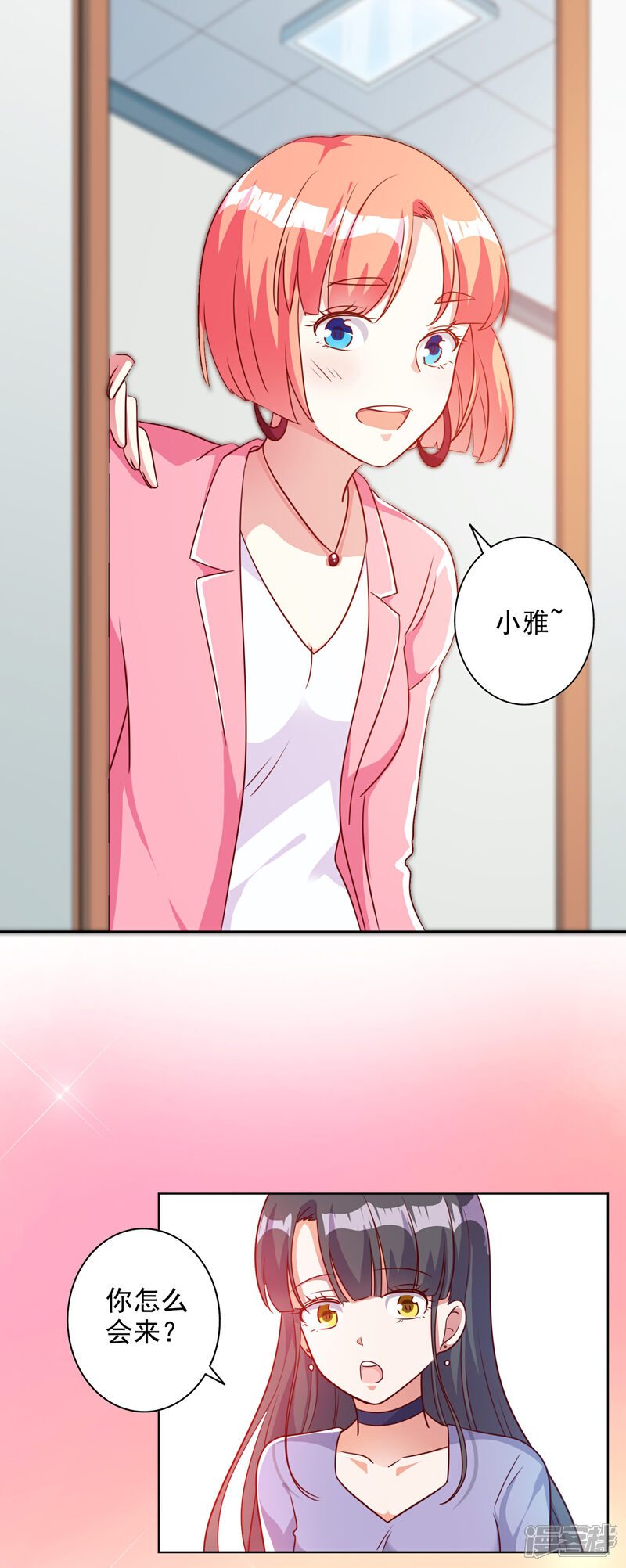 《宠爱难逃偏执顾少高冷妻》第91话 第4页