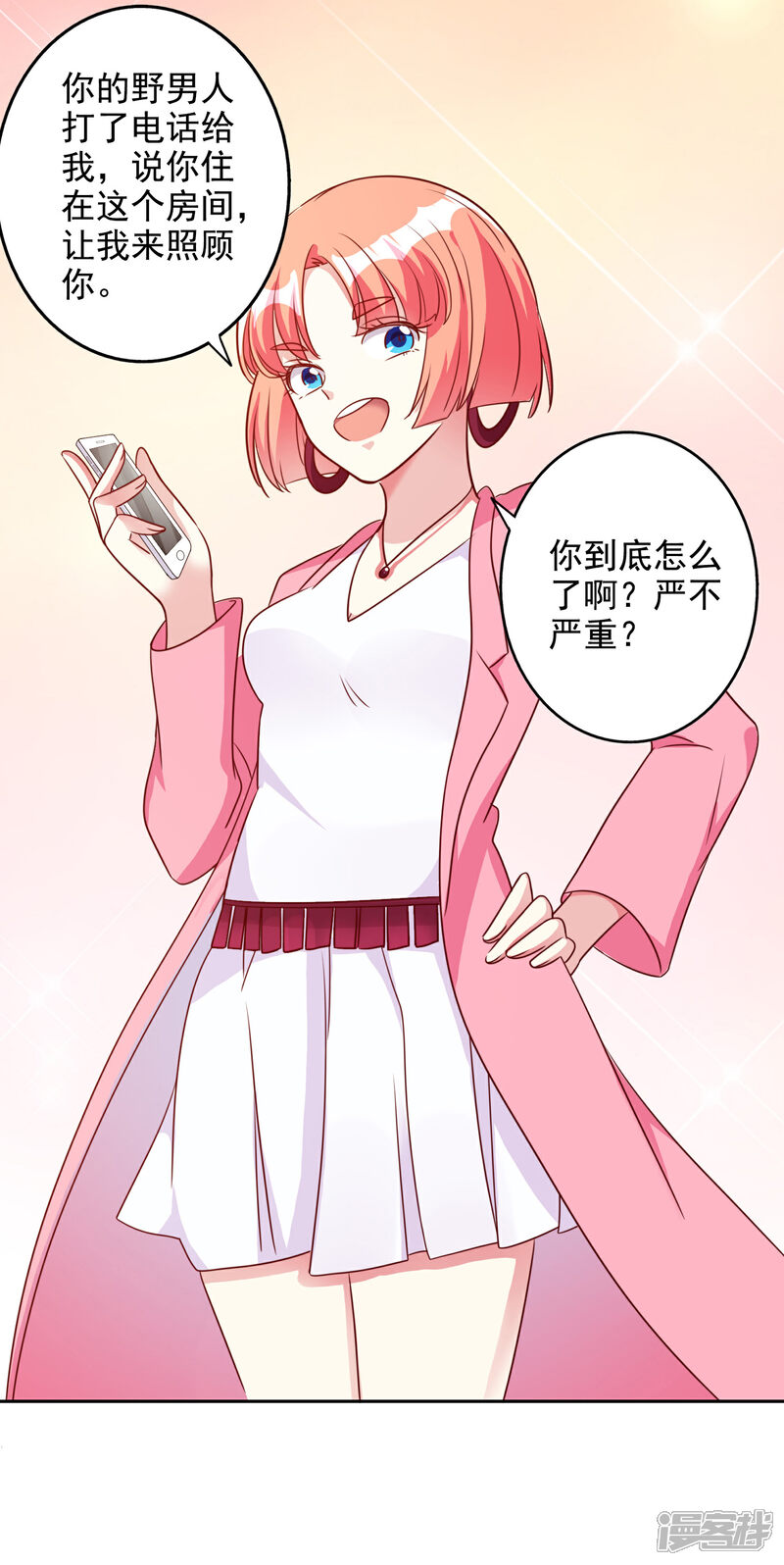 《宠爱难逃偏执顾少高冷妻》第91话 第5页