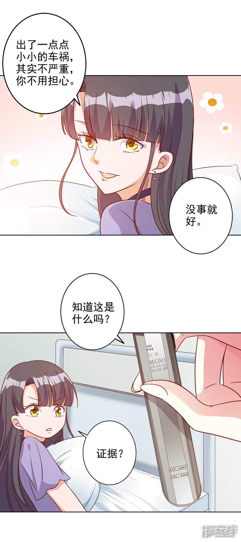 《宠爱难逃偏执顾少高冷妻》第91话 第6页