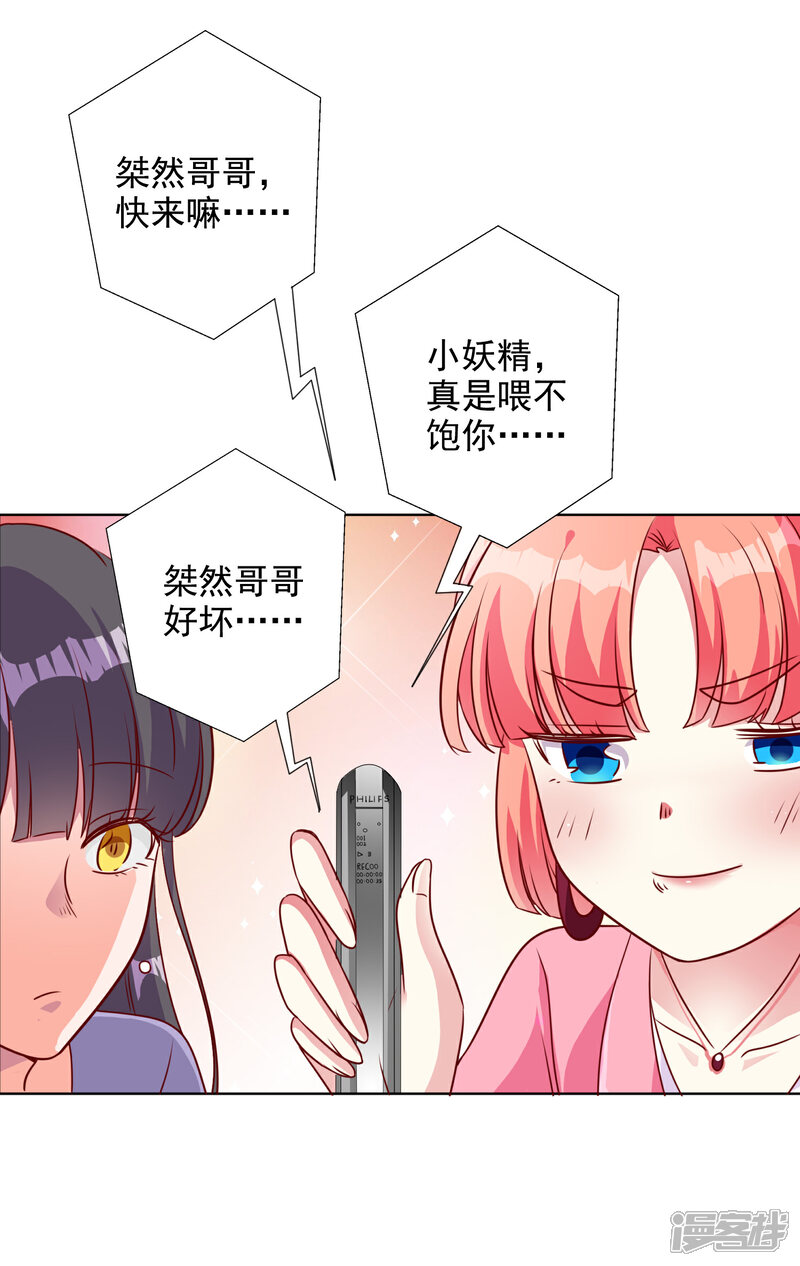 《宠爱难逃偏执顾少高冷妻》第91话 第7页