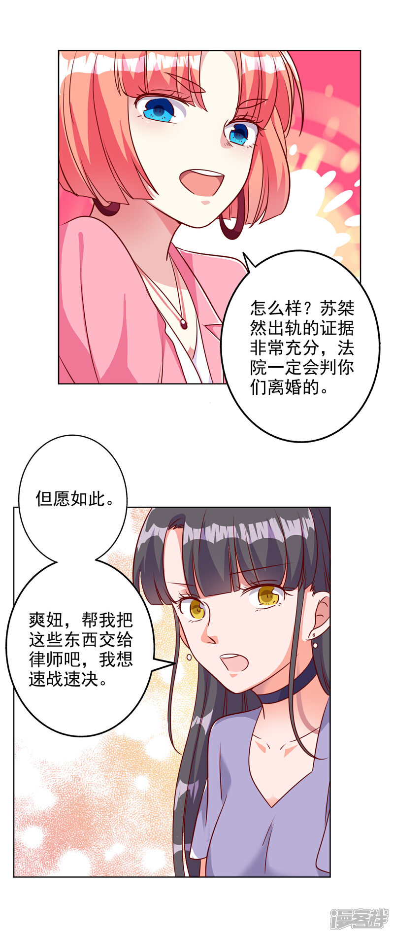 《宠爱难逃偏执顾少高冷妻》第91话 第8页