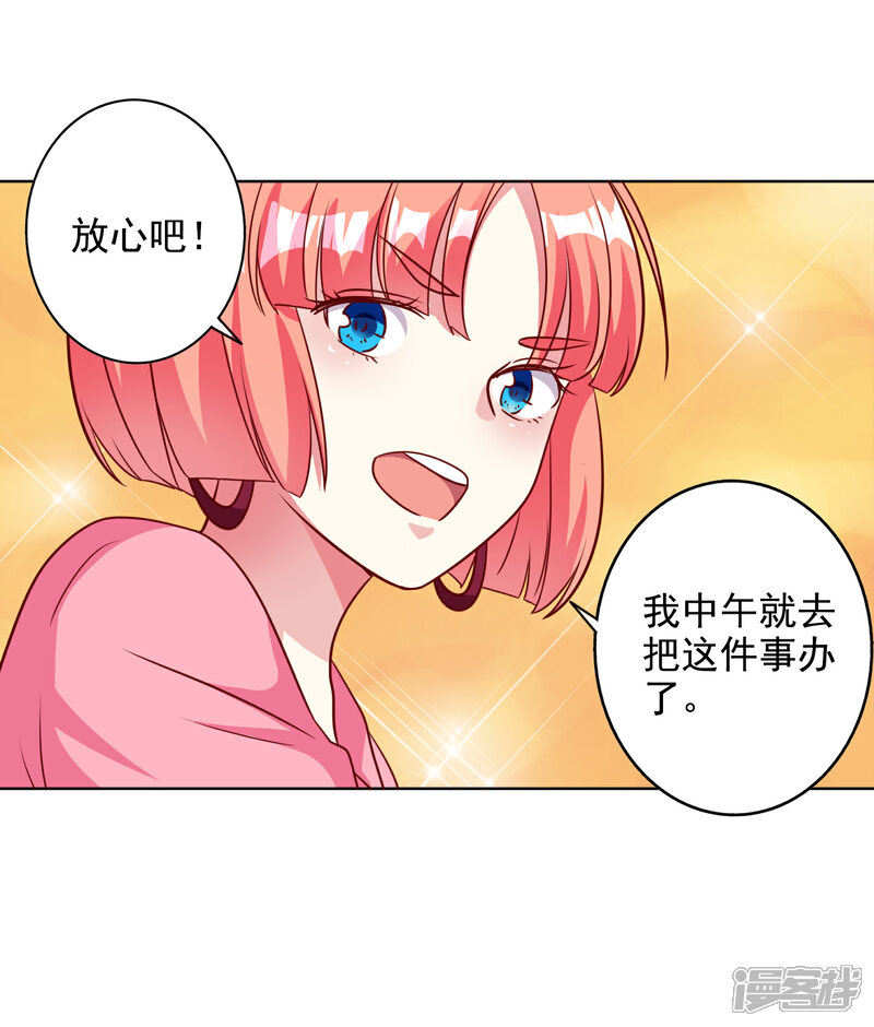 《宠爱难逃偏执顾少高冷妻》第91话 第9页