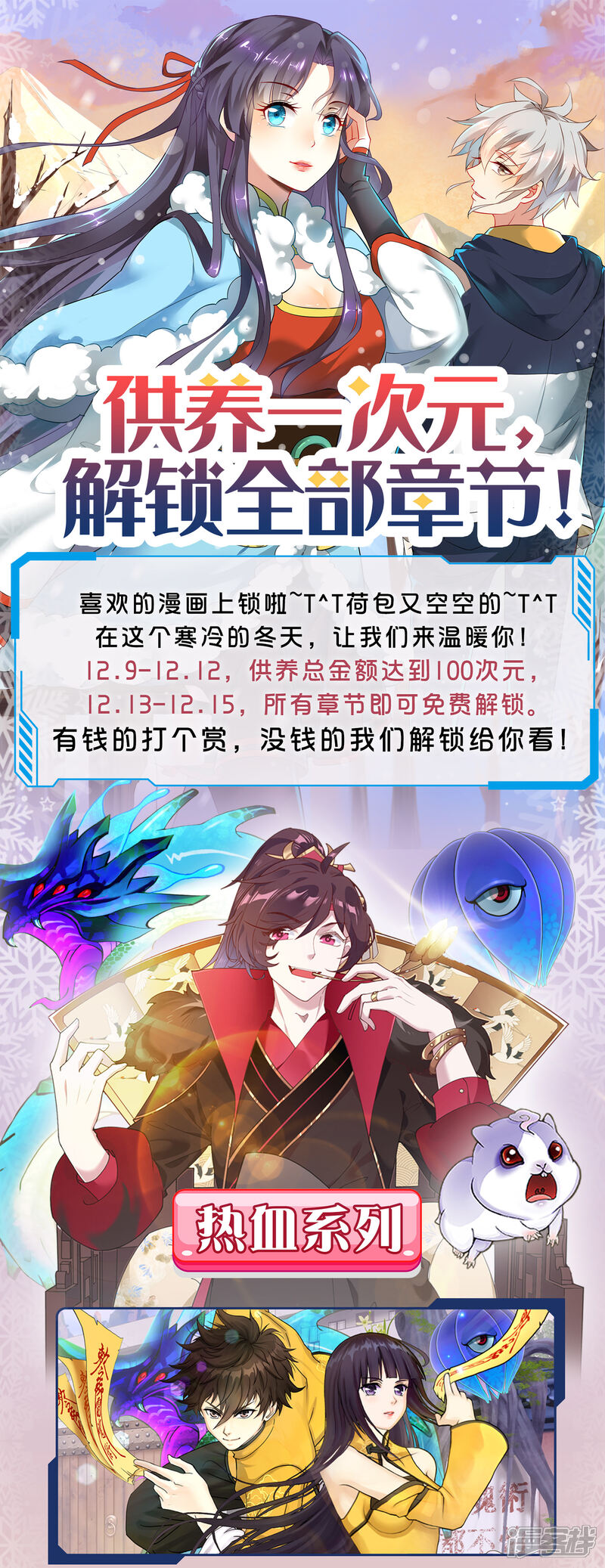 《宠爱难逃偏执顾少高冷妻》12月9日供养宣传 第1页