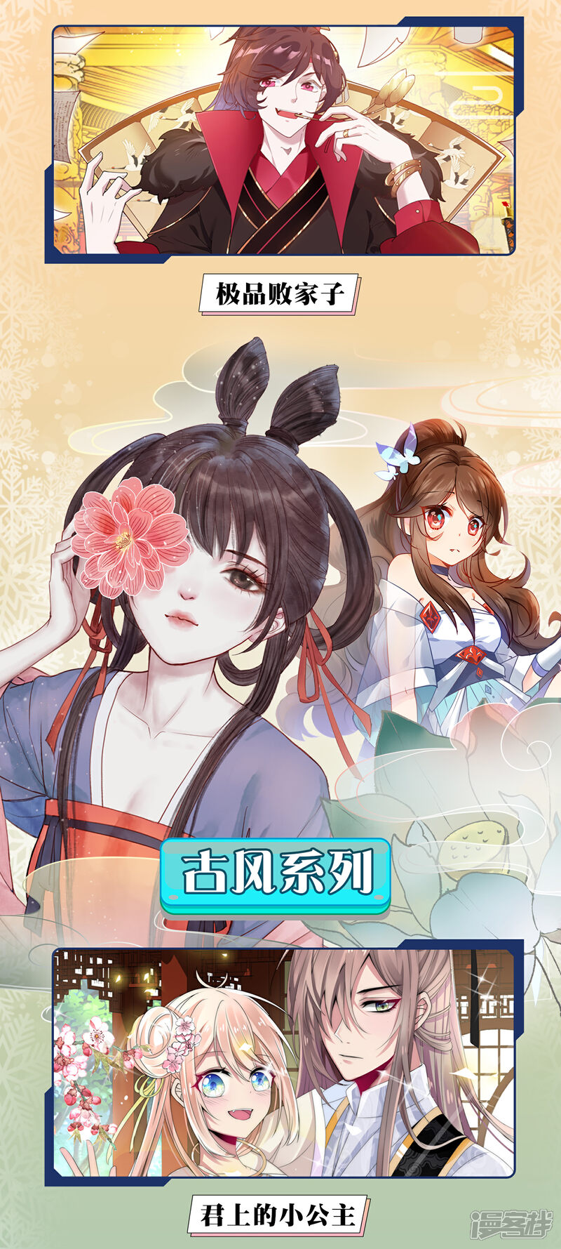 《宠爱难逃偏执顾少高冷妻》12月9日供养宣传 第3页