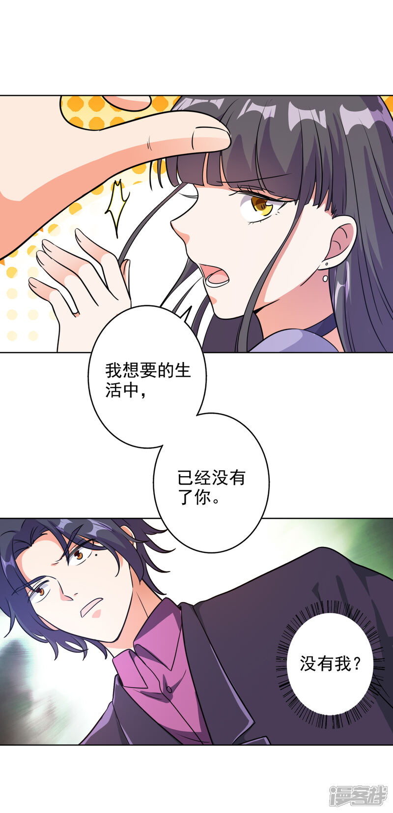 《宠爱难逃偏执顾少高冷妻》第92话 第10页