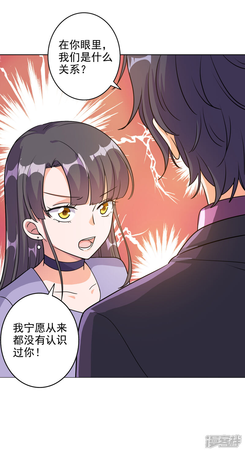 《宠爱难逃偏执顾少高冷妻》第92话 第12页