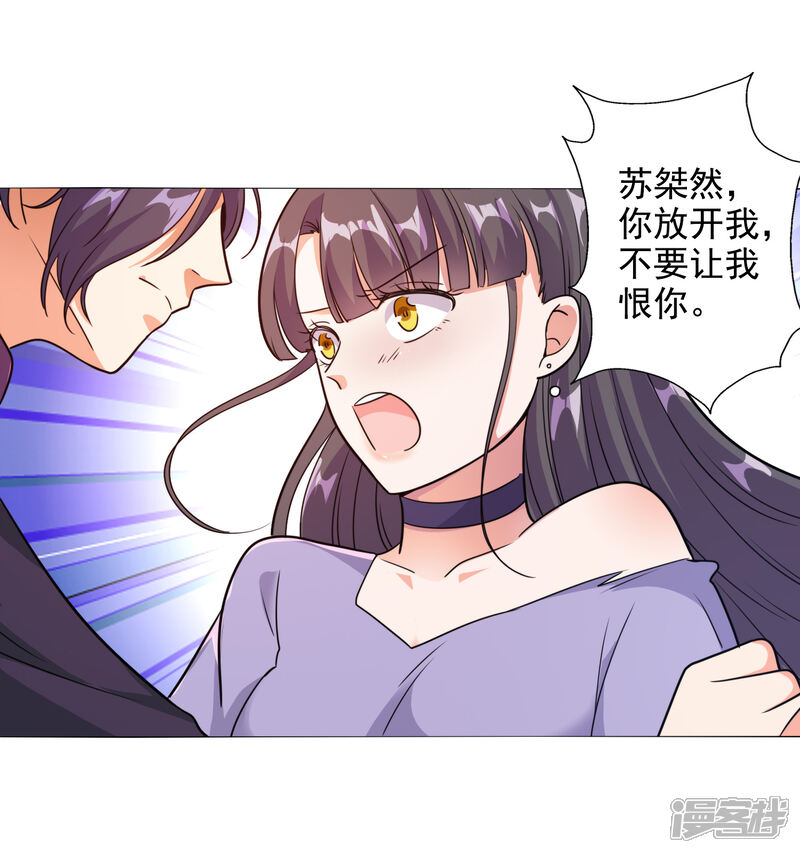 《宠爱难逃偏执顾少高冷妻》第92话 第16页