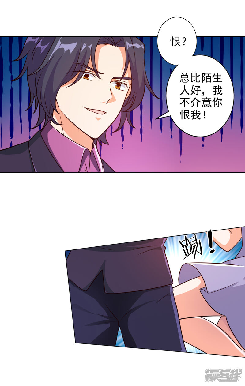 《宠爱难逃偏执顾少高冷妻》第92话 第17页