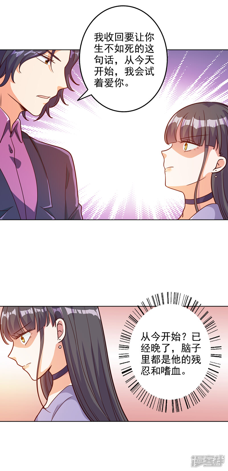 《宠爱难逃偏执顾少高冷妻》第92话 第2页