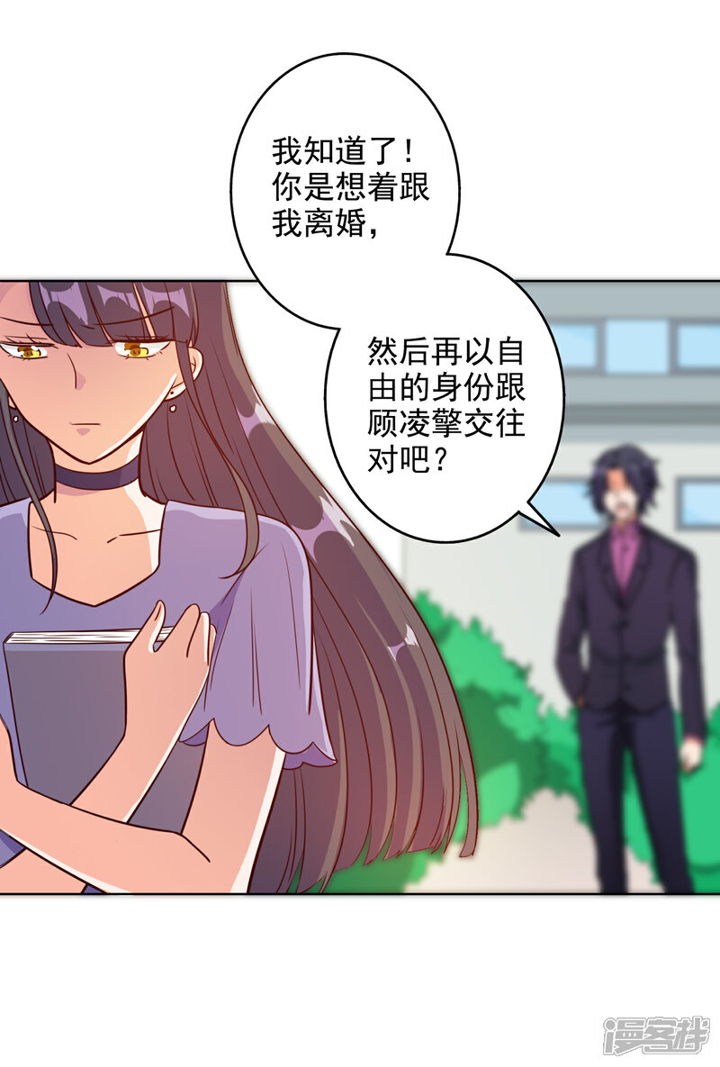 《宠爱难逃偏执顾少高冷妻》第92话 第7页