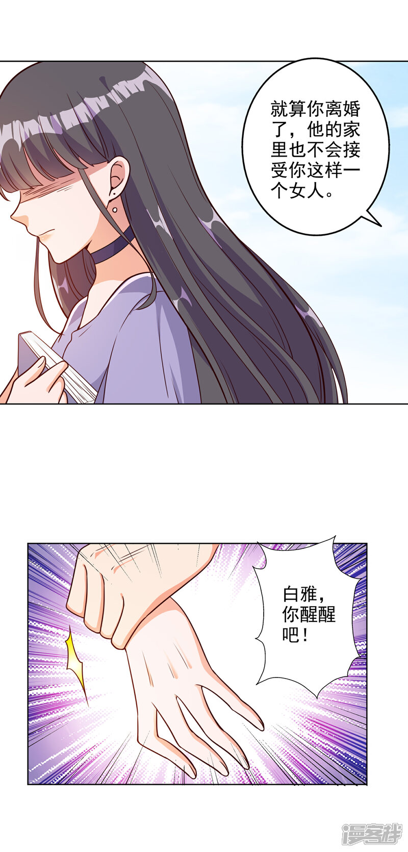 《宠爱难逃偏执顾少高冷妻》第92话 第8页