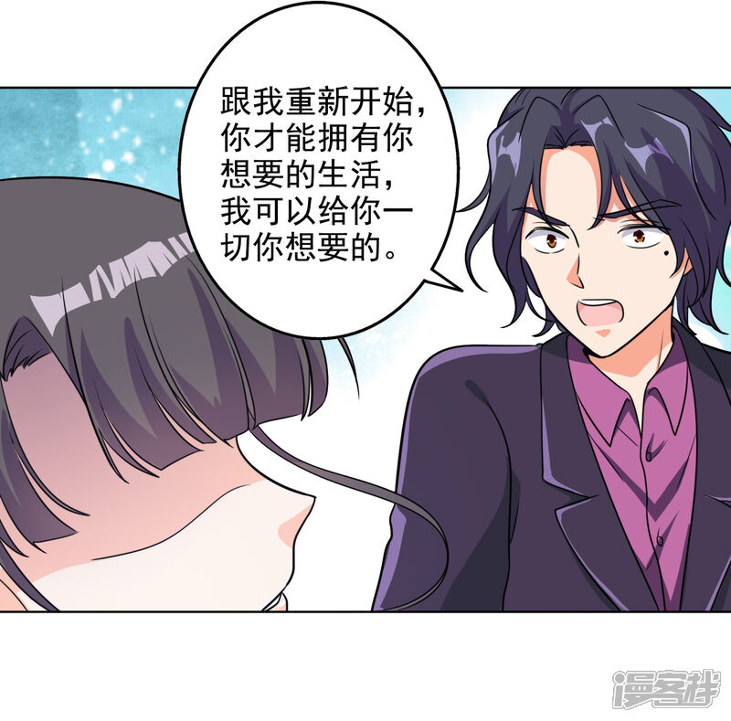 《宠爱难逃偏执顾少高冷妻》第92话 第9页