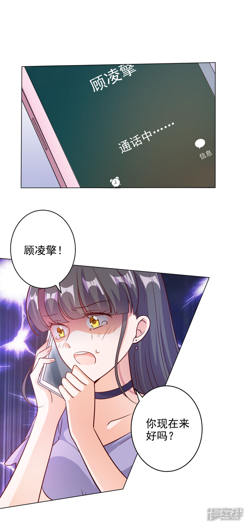 《宠爱难逃偏执顾少高冷妻》第93话 第10页