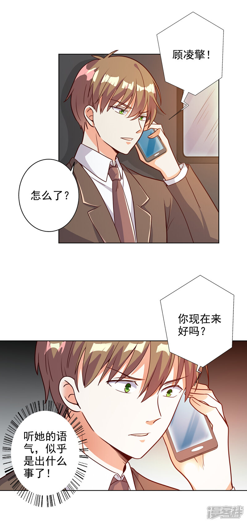 《宠爱难逃偏执顾少高冷妻》第93话 第13页