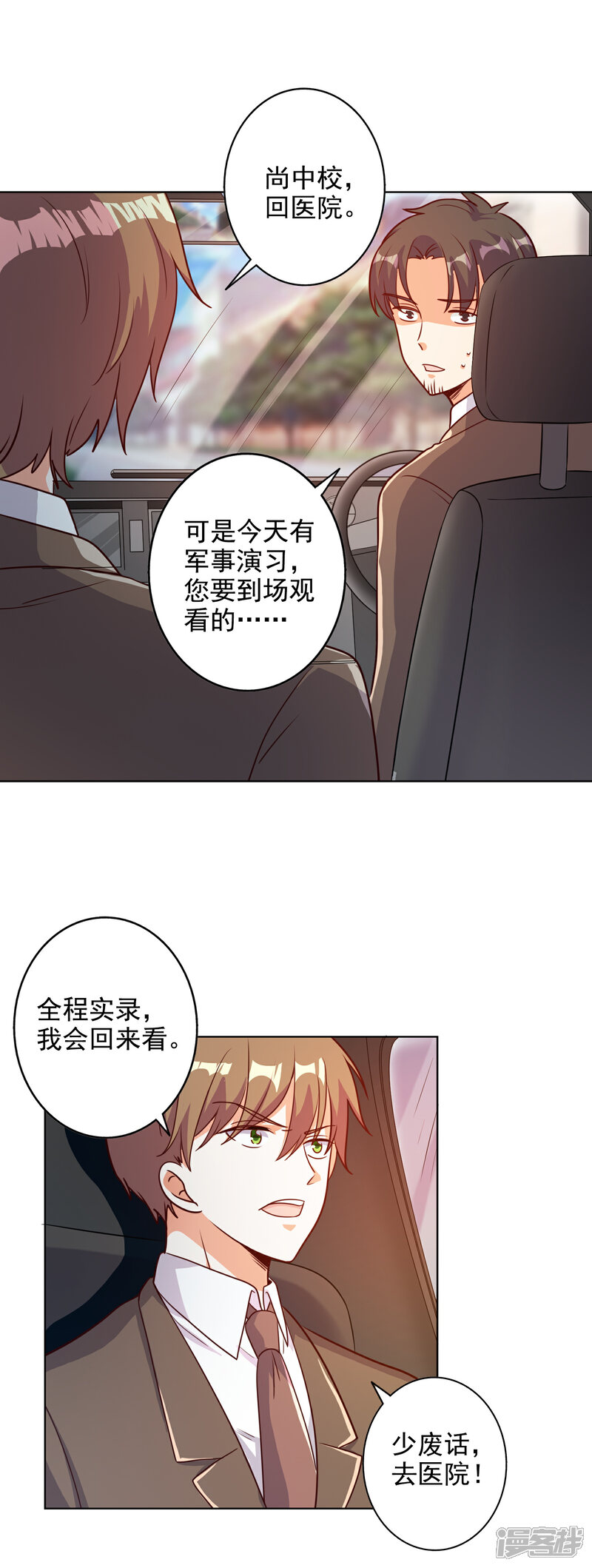 《宠爱难逃偏执顾少高冷妻》第93话 第14页