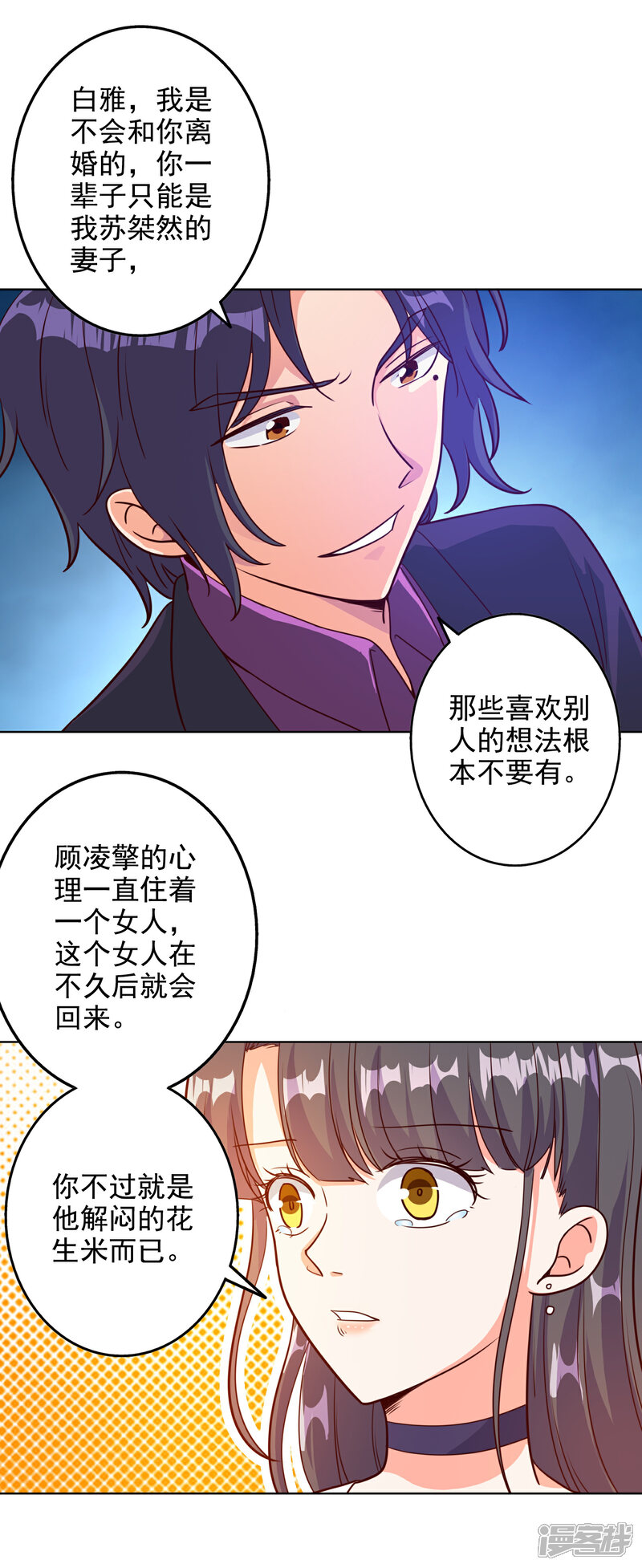 《宠爱难逃偏执顾少高冷妻》第93话 第21页