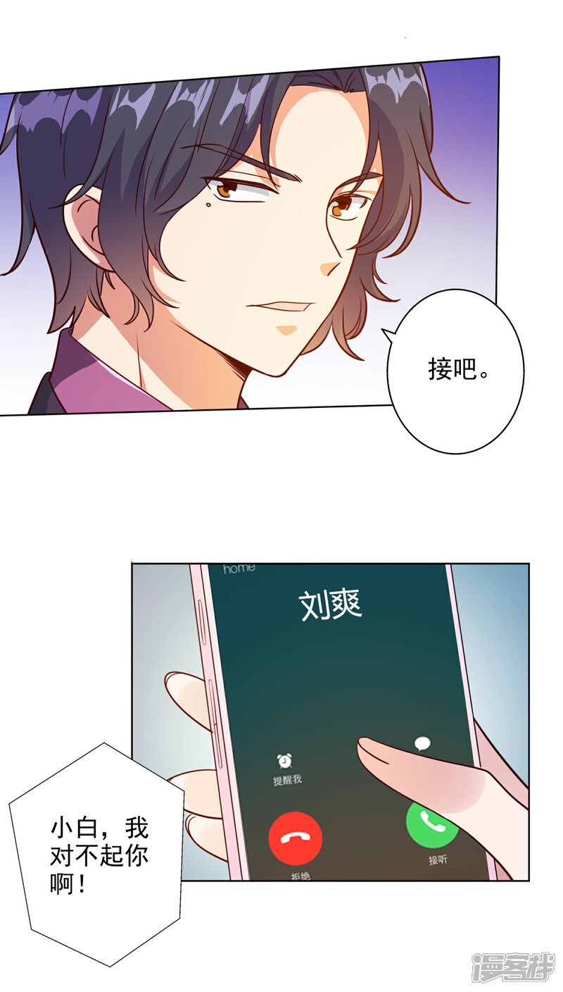 《宠爱难逃偏执顾少高冷妻》第93话 第24页