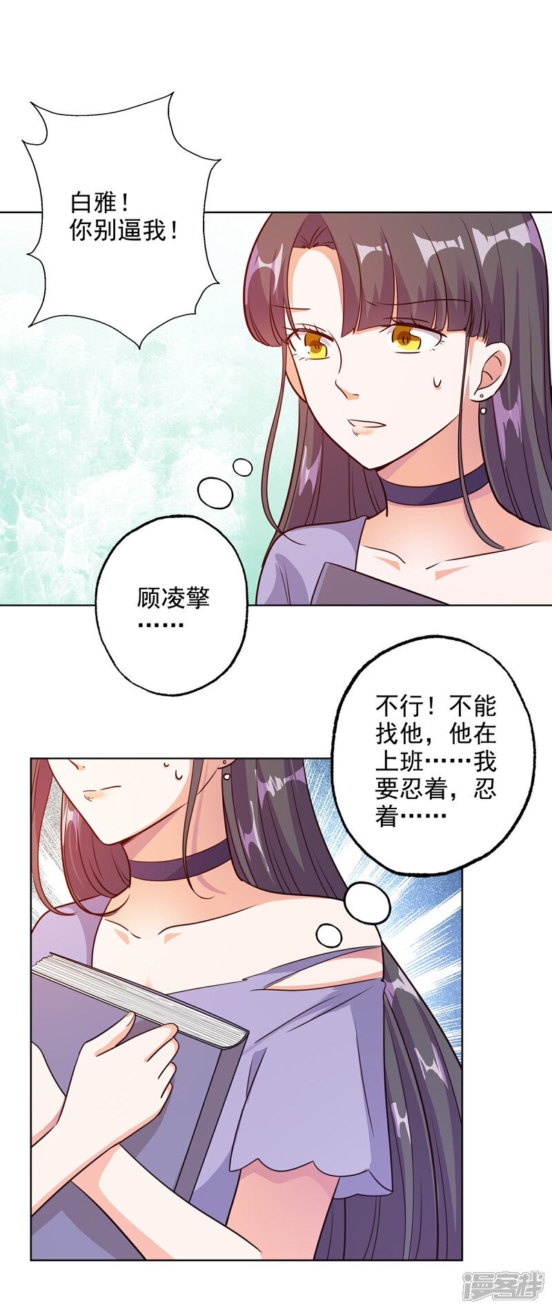 《宠爱难逃偏执顾少高冷妻》第93话 第6页