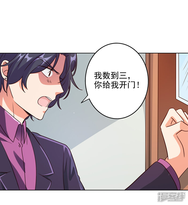 《宠爱难逃偏执顾少高冷妻》第93话 第7页