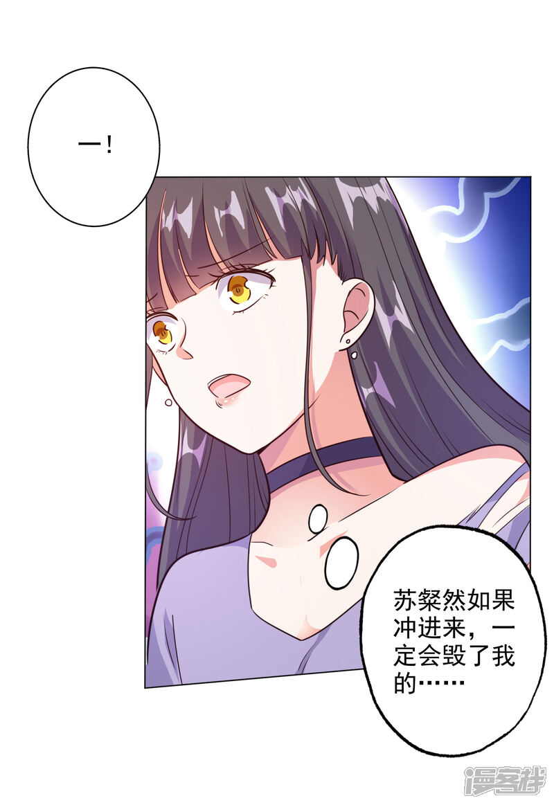 《宠爱难逃偏执顾少高冷妻》第93话 第8页