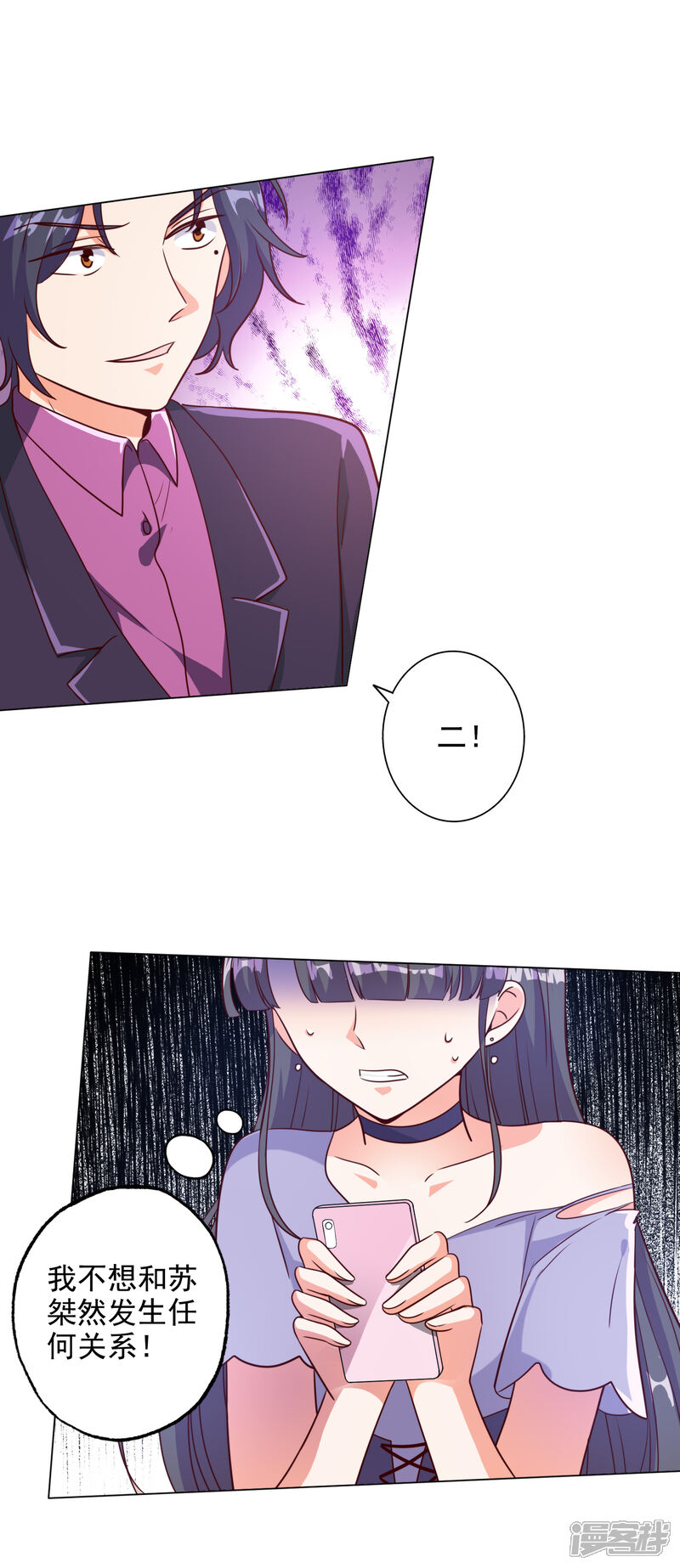 《宠爱难逃偏执顾少高冷妻》第93话 第9页