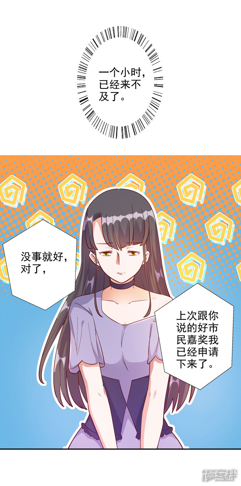 《宠爱难逃偏执顾少高冷妻》第94话 第10页
