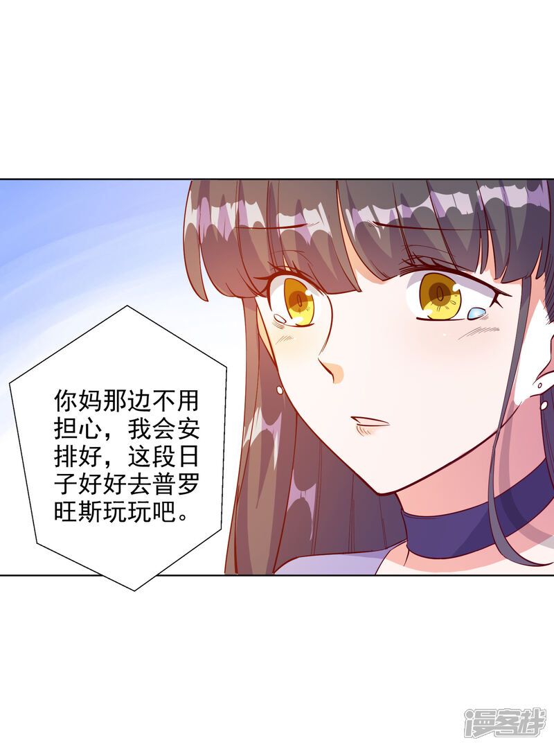 《宠爱难逃偏执顾少高冷妻》第94话 第11页
