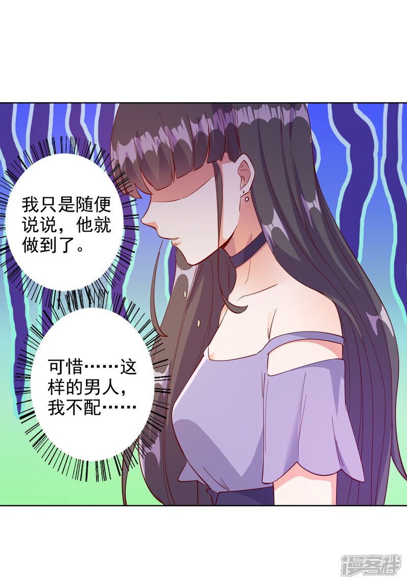 《宠爱难逃偏执顾少高冷妻》第94话 第12页