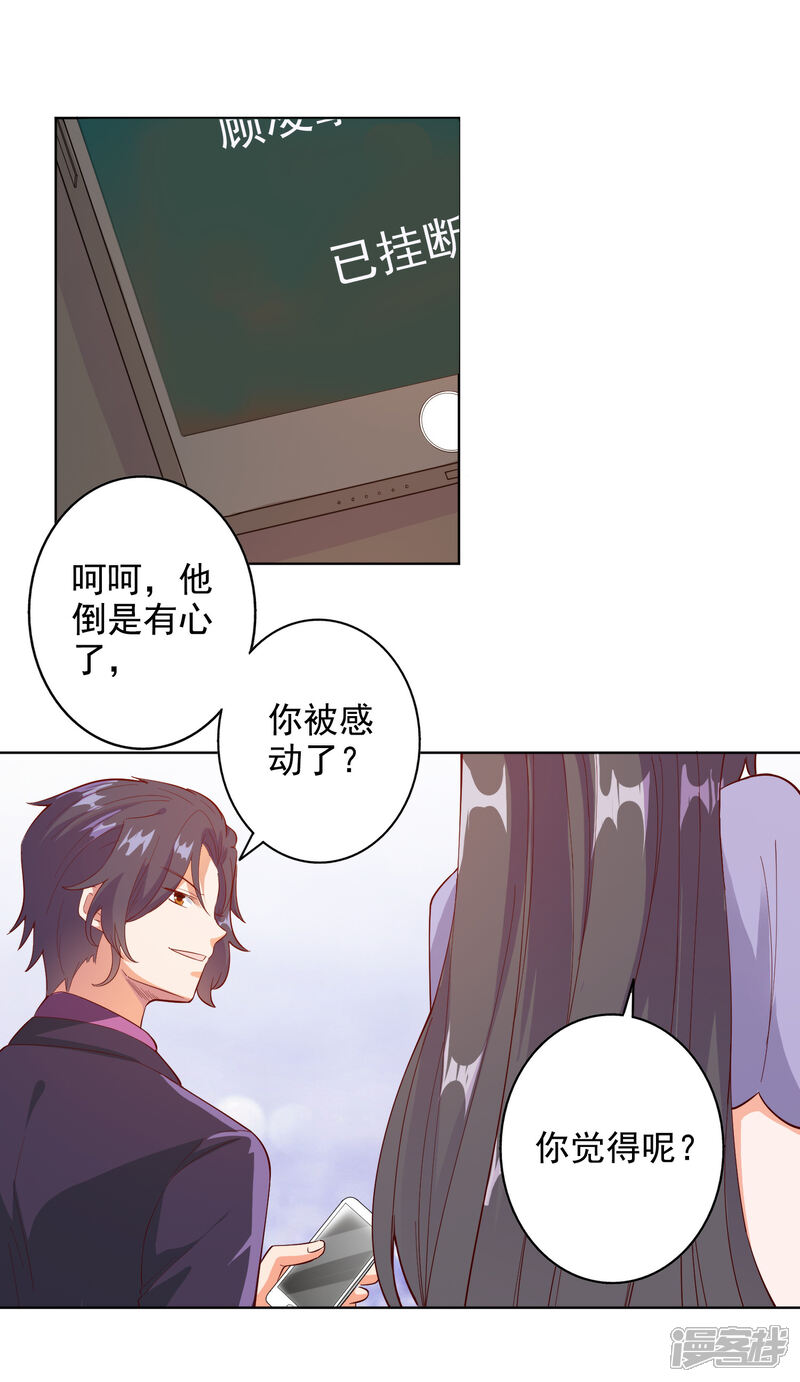 《宠爱难逃偏执顾少高冷妻》第94话 第13页