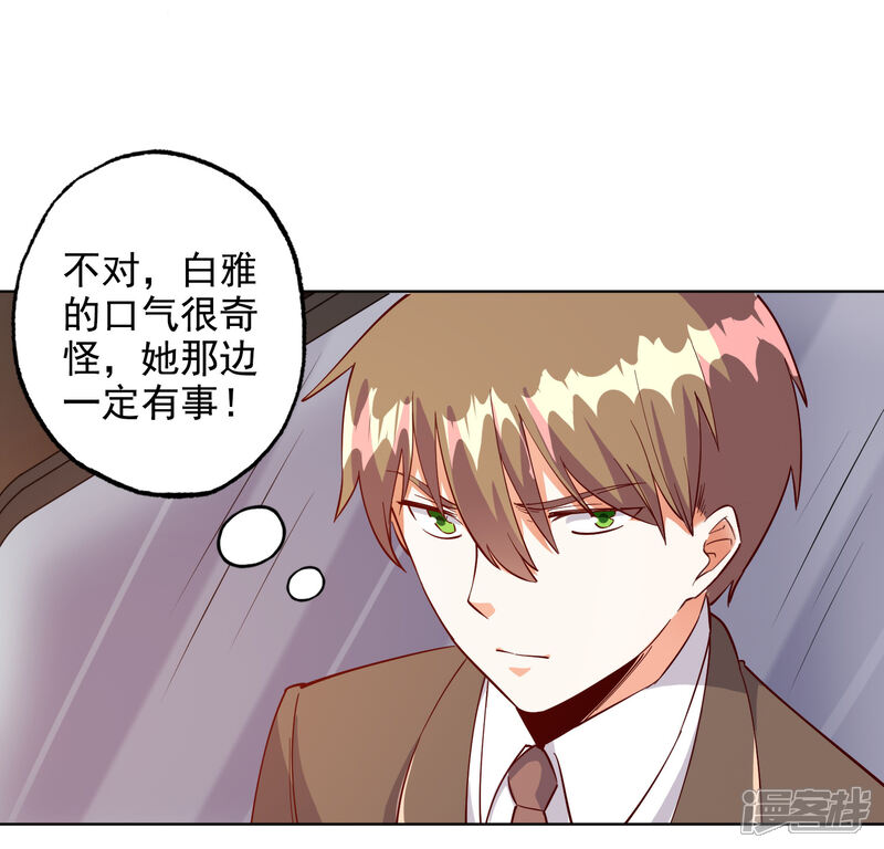 《宠爱难逃偏执顾少高冷妻》第94话 第16页