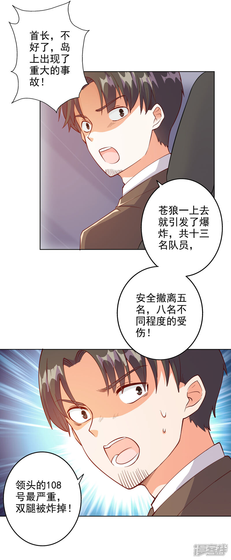 《宠爱难逃偏执顾少高冷妻》第94话 第17页