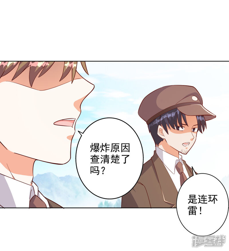 《宠爱难逃偏执顾少高冷妻》第94话 第20页
