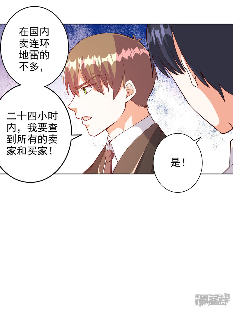《宠爱难逃偏执顾少高冷妻》第94话 第21页