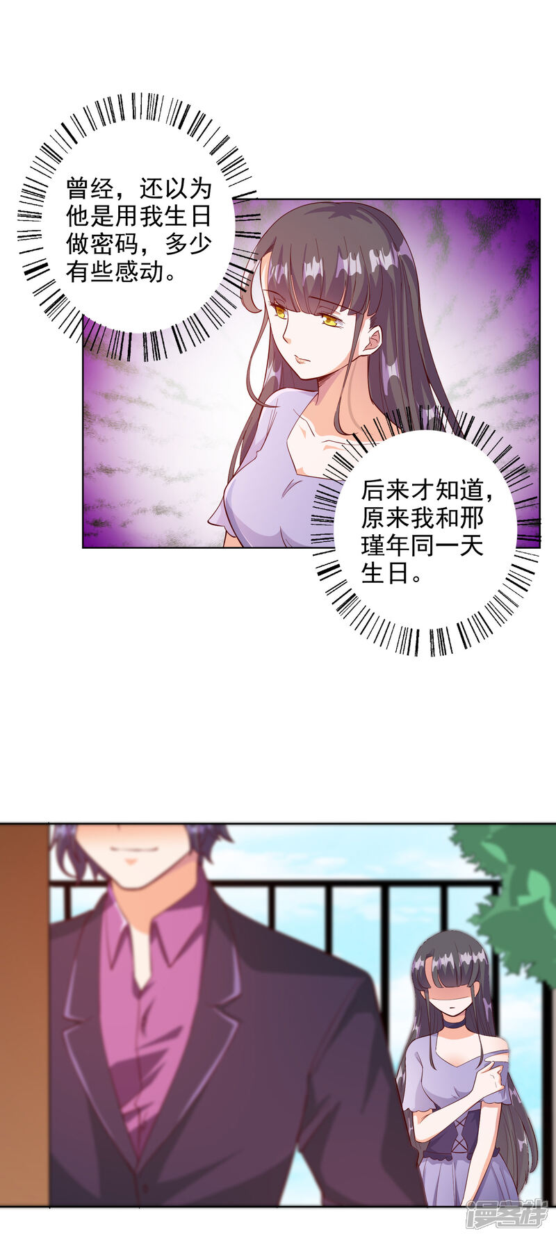 《宠爱难逃偏执顾少高冷妻》第94话 第23页