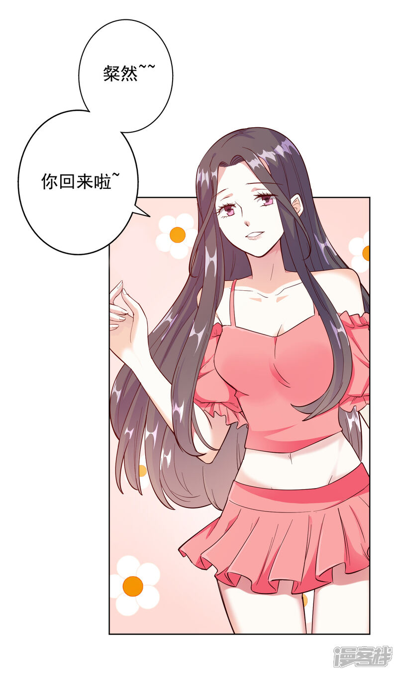 《宠爱难逃偏执顾少高冷妻》第94话 第24页
