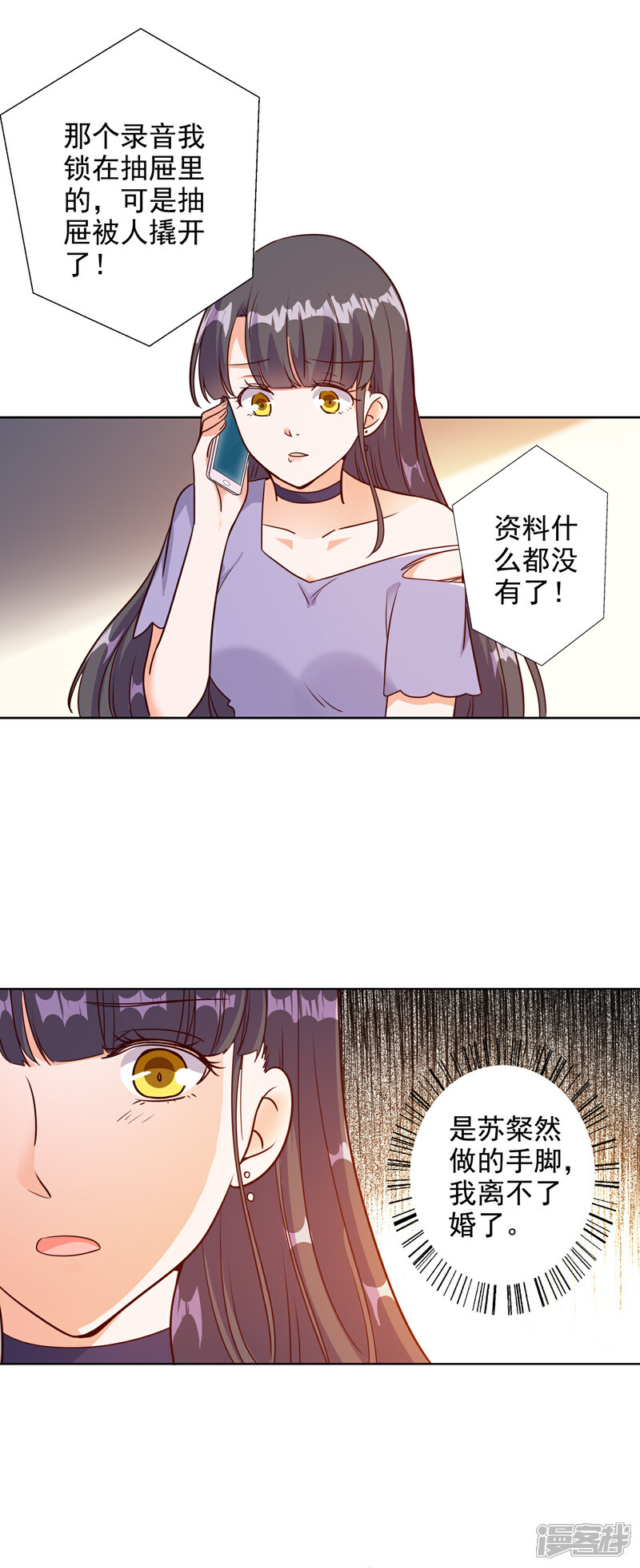 《宠爱难逃偏执顾少高冷妻》第94话 第2页