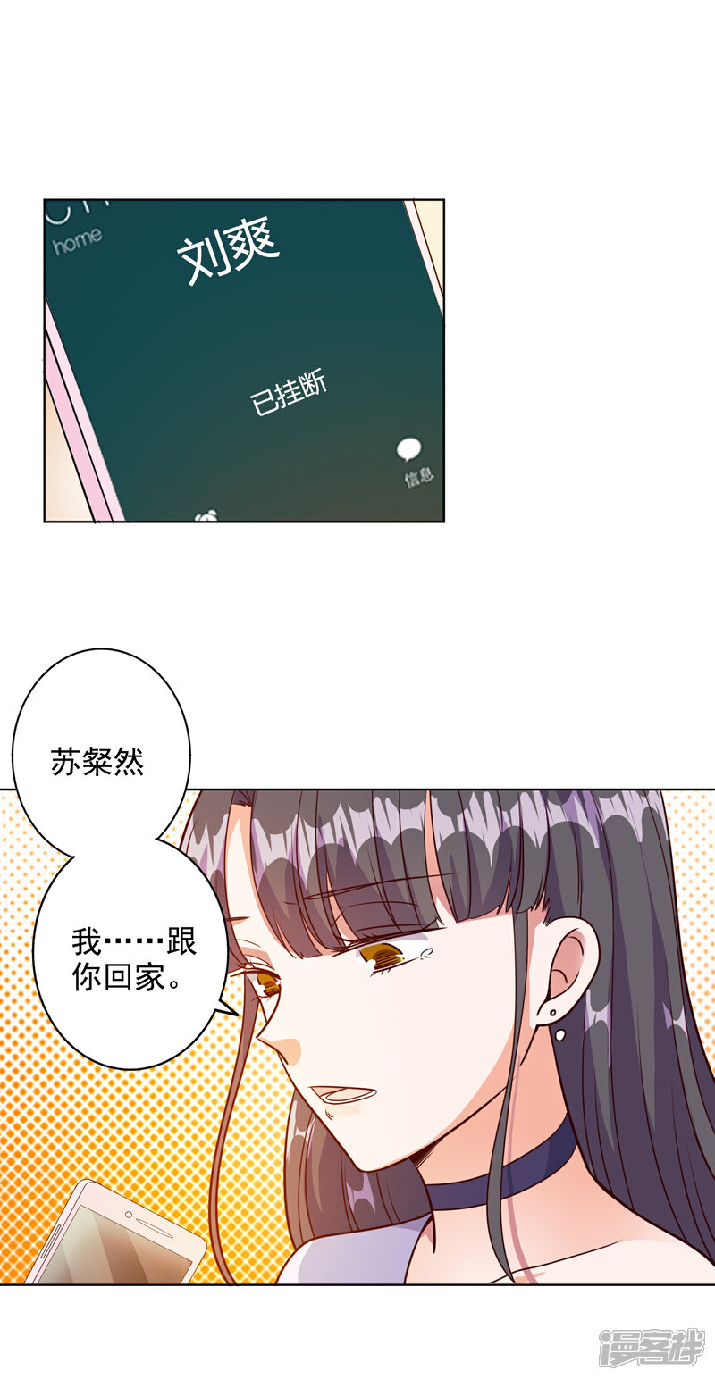 《宠爱难逃偏执顾少高冷妻》第94话 第3页