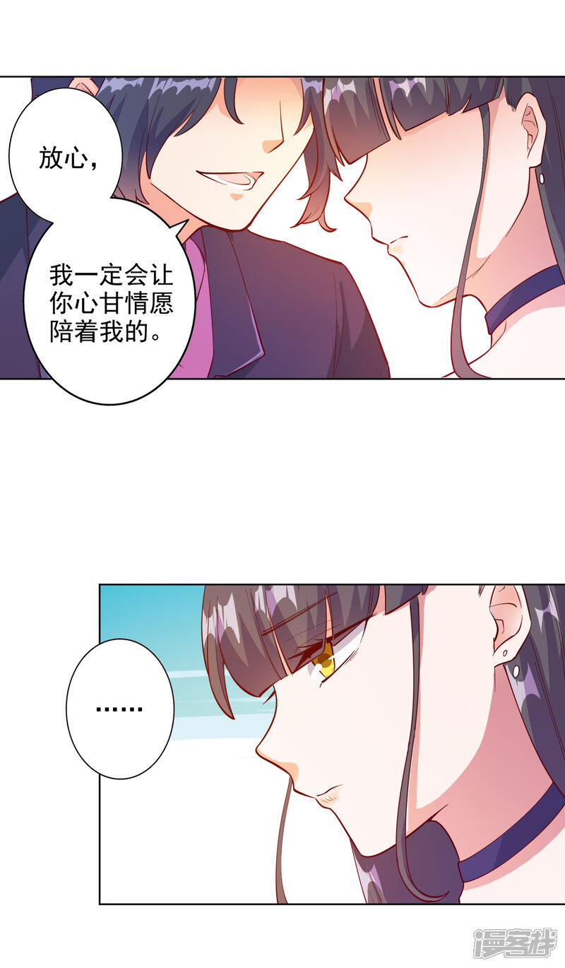 《宠爱难逃偏执顾少高冷妻》第94话 第5页