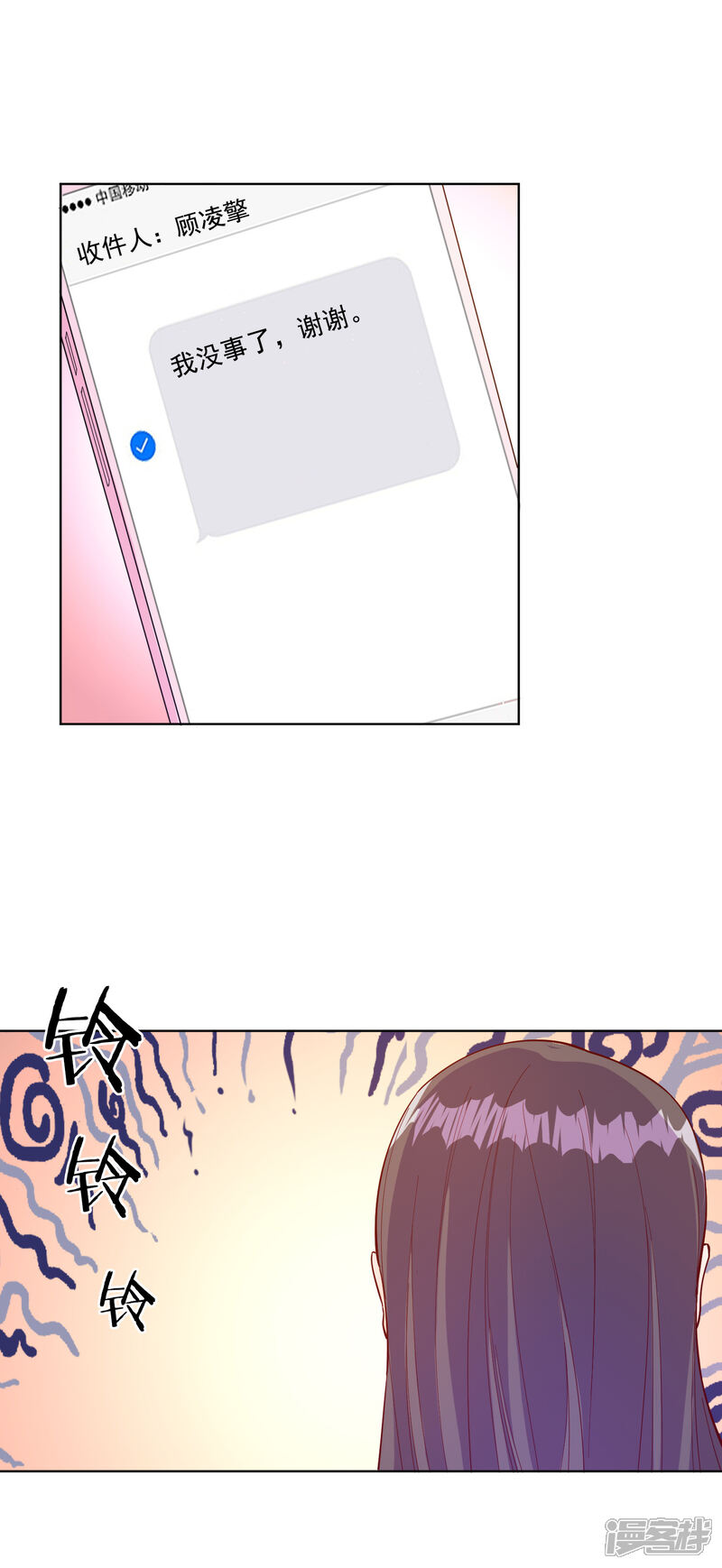 《宠爱难逃偏执顾少高冷妻》第94话 第6页