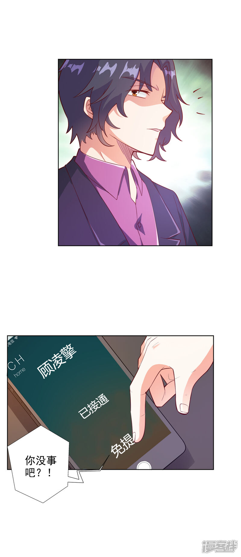 《宠爱难逃偏执顾少高冷妻》第94话 第7页