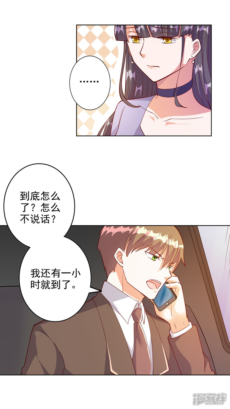 《宠爱难逃偏执顾少高冷妻》第94话 第8页