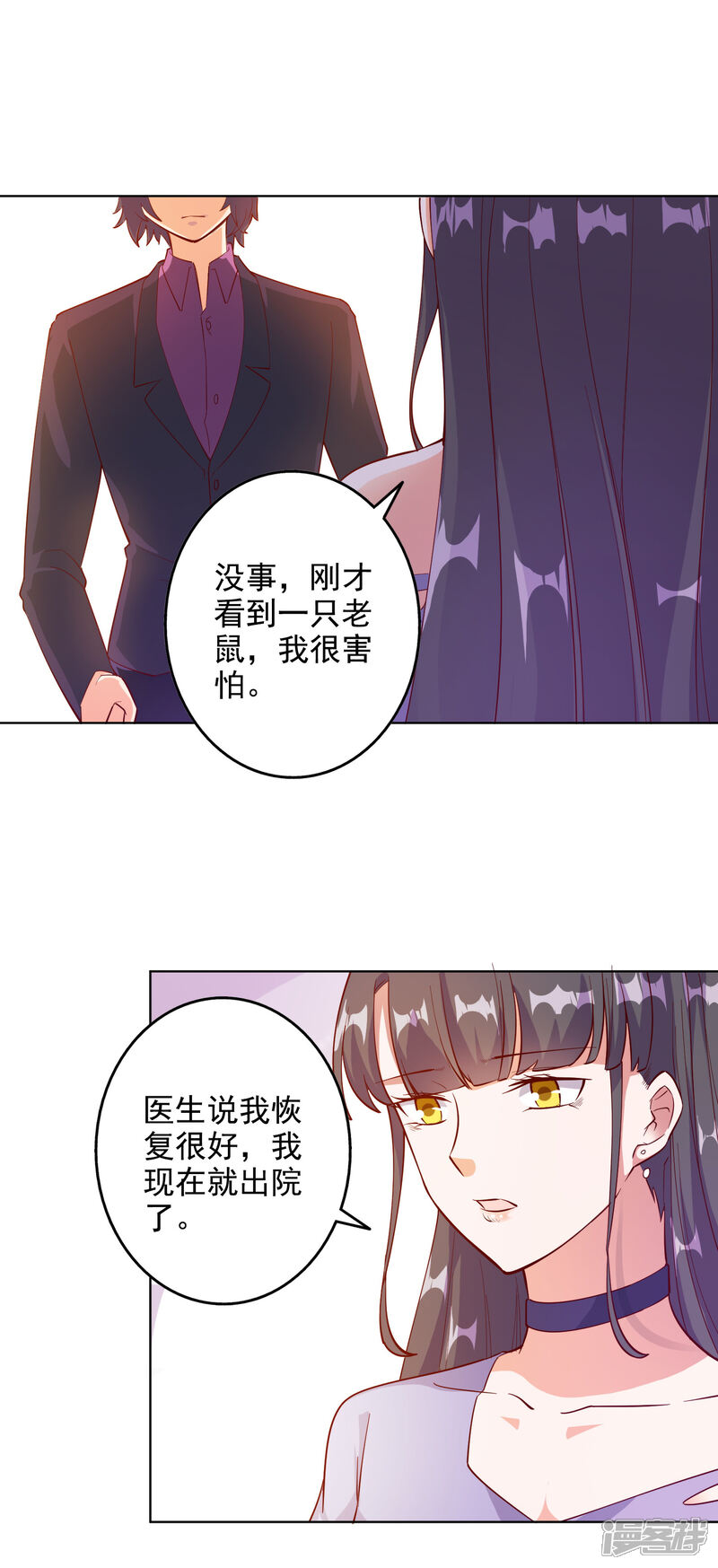 《宠爱难逃偏执顾少高冷妻》第94话 第9页