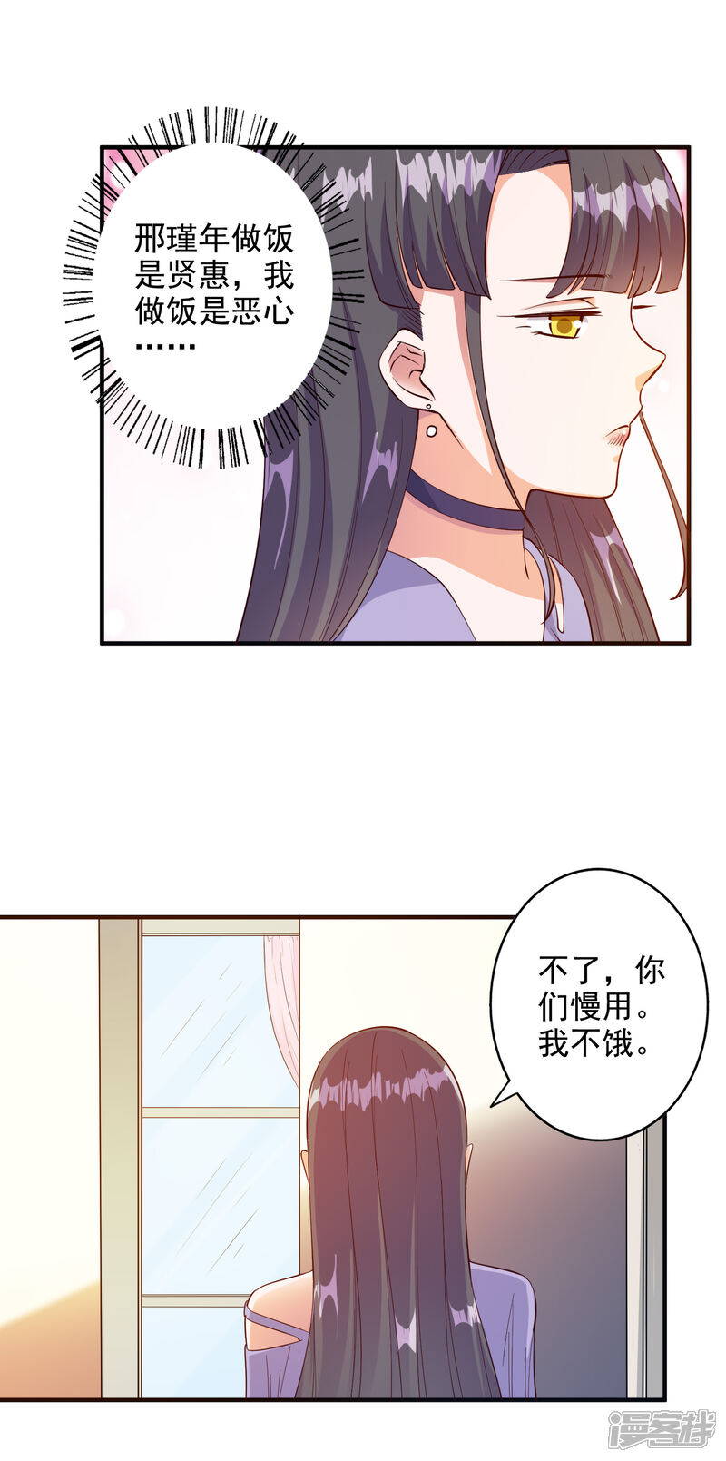 《宠爱难逃偏执顾少高冷妻》第95话 第10页