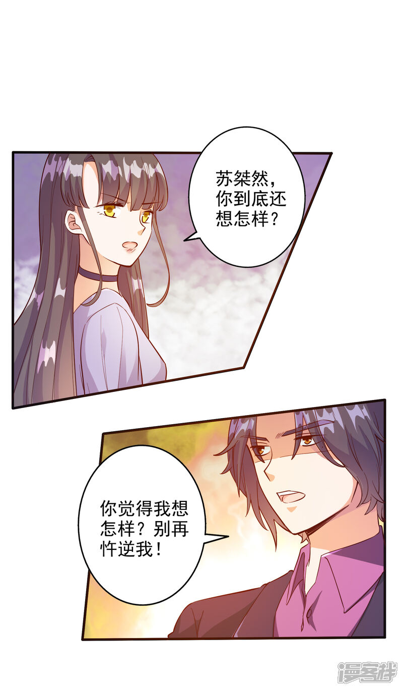 《宠爱难逃偏执顾少高冷妻》第95话 第13页