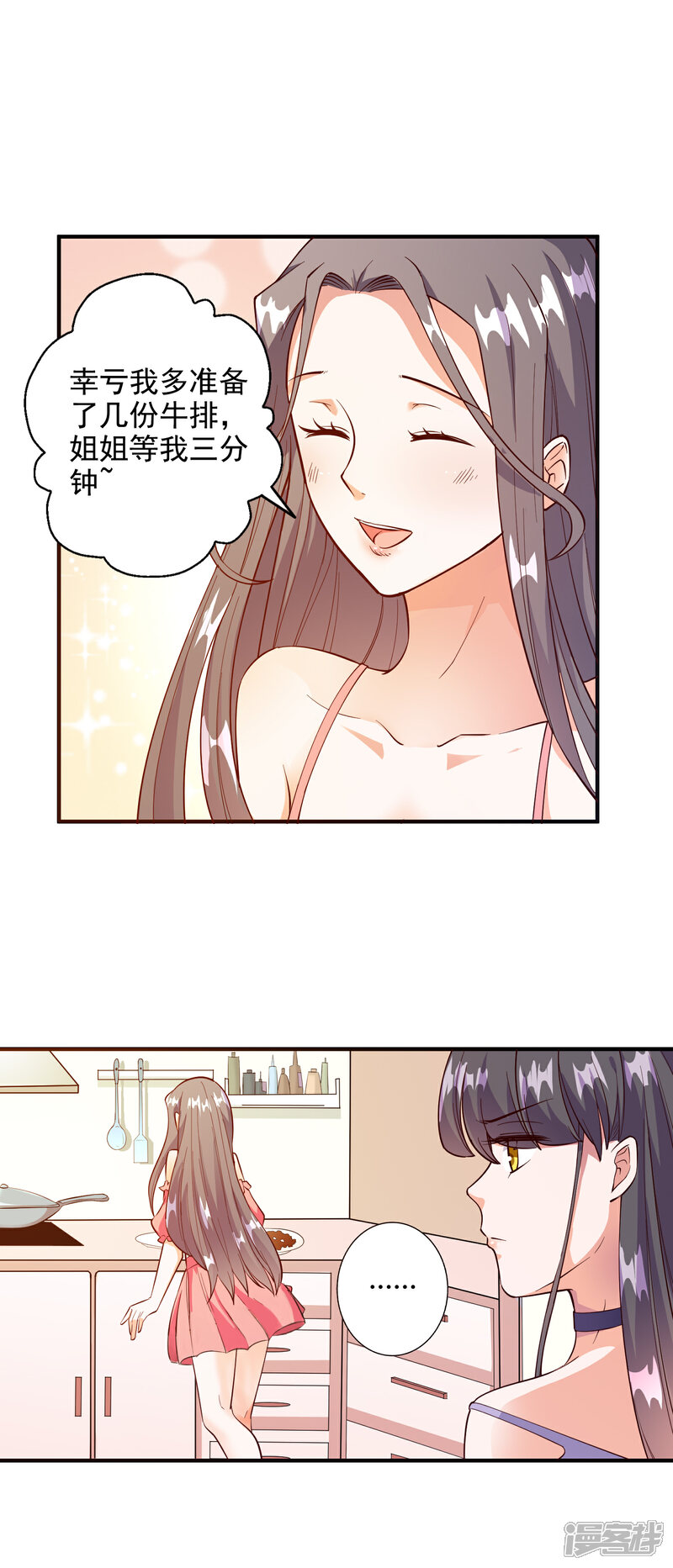 《宠爱难逃偏执顾少高冷妻》第95话 第15页